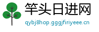 竿头日进网